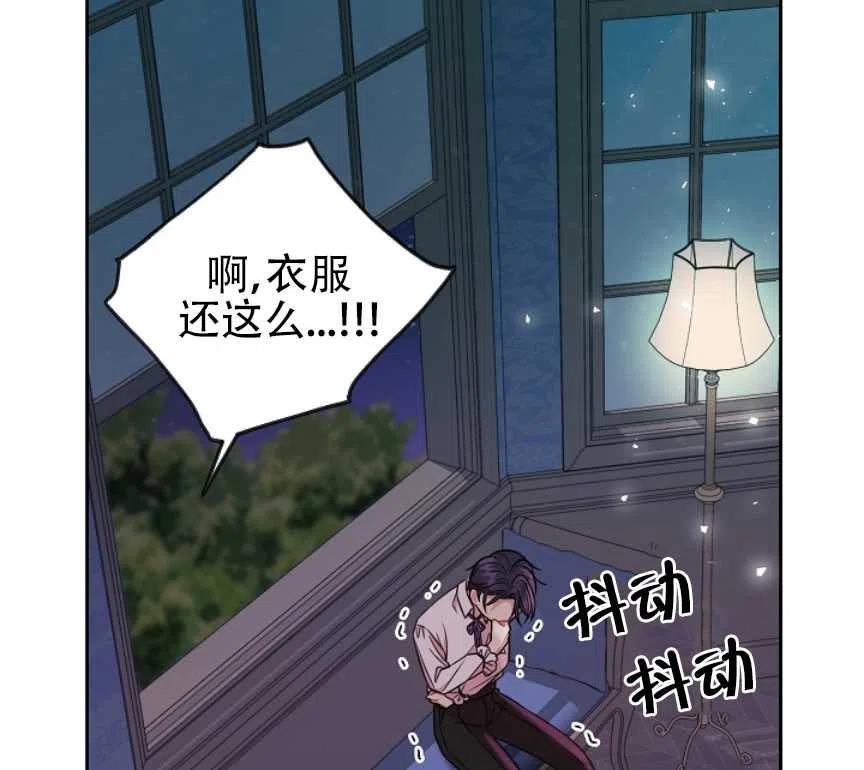 《我将发小养成暴君》漫画最新章节第12话免费下拉式在线观看章节第【91】张图片