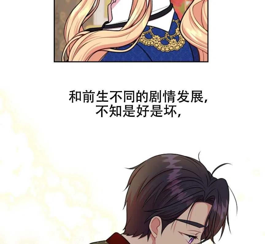 《我将发小养成暴君》漫画最新章节第16话免费下拉式在线观看章节第【95】张图片