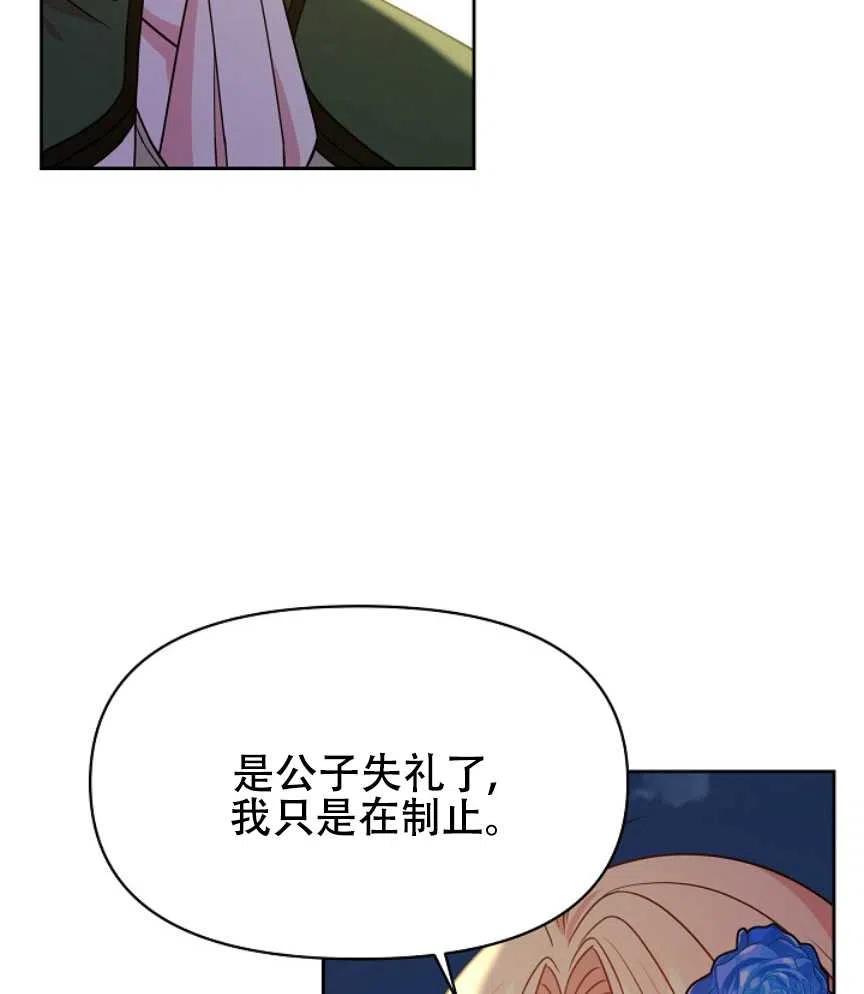 《我将发小养成暴君》漫画最新章节第21话免费下拉式在线观看章节第【58】张图片