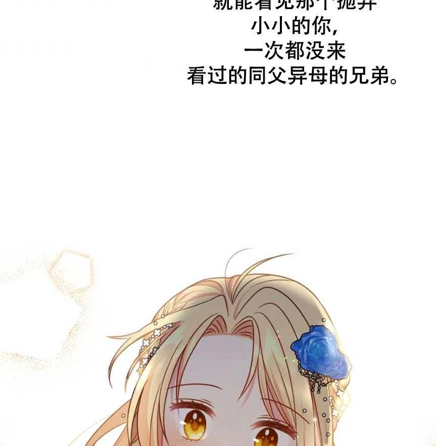 《我将发小养成暴君》漫画最新章节第21话免费下拉式在线观看章节第【94】张图片