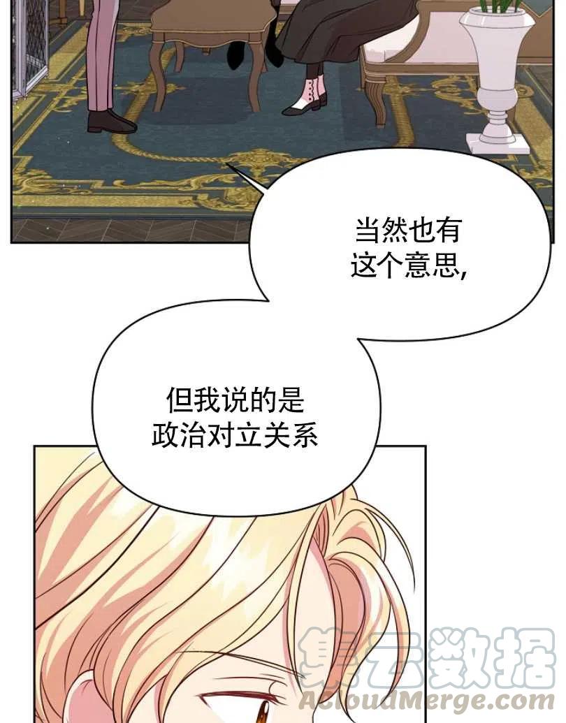 《我将发小养成暴君》漫画最新章节第28话免费下拉式在线观看章节第【45】张图片