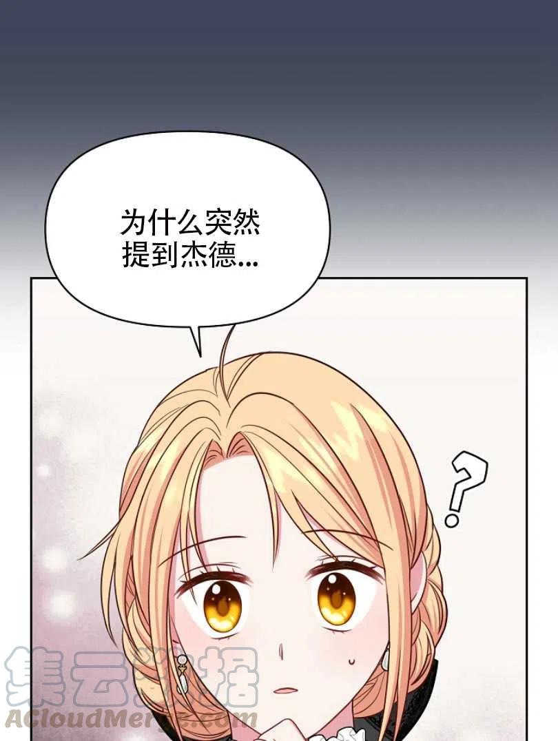 《我将发小养成暴君》漫画最新章节第28话免费下拉式在线观看章节第【61】张图片