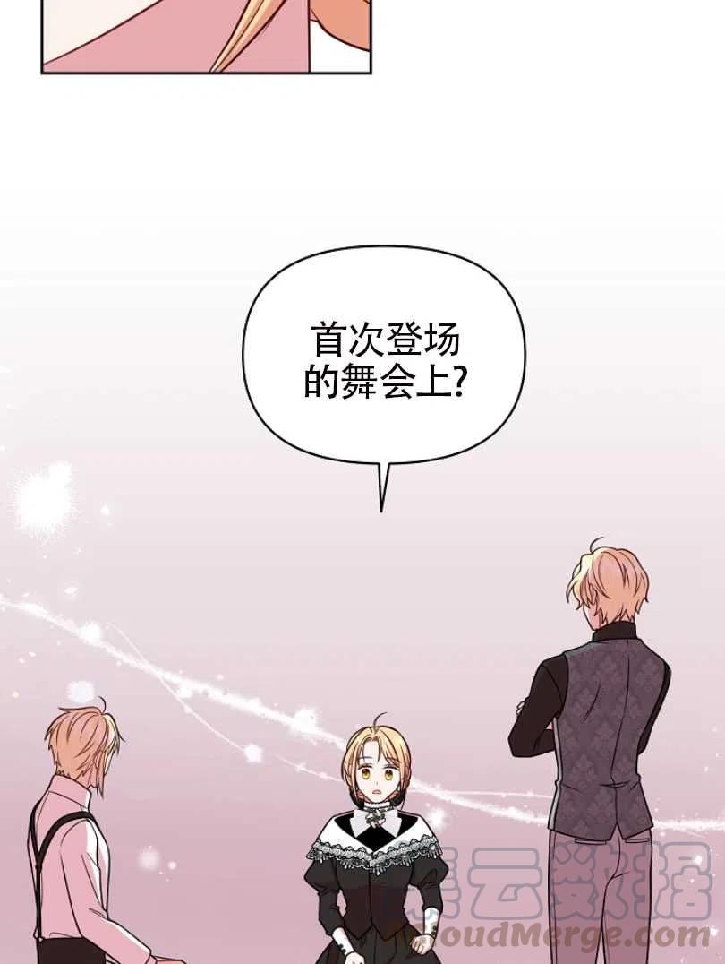 《我将发小养成暴君》漫画最新章节第28话免费下拉式在线观看章节第【65】张图片