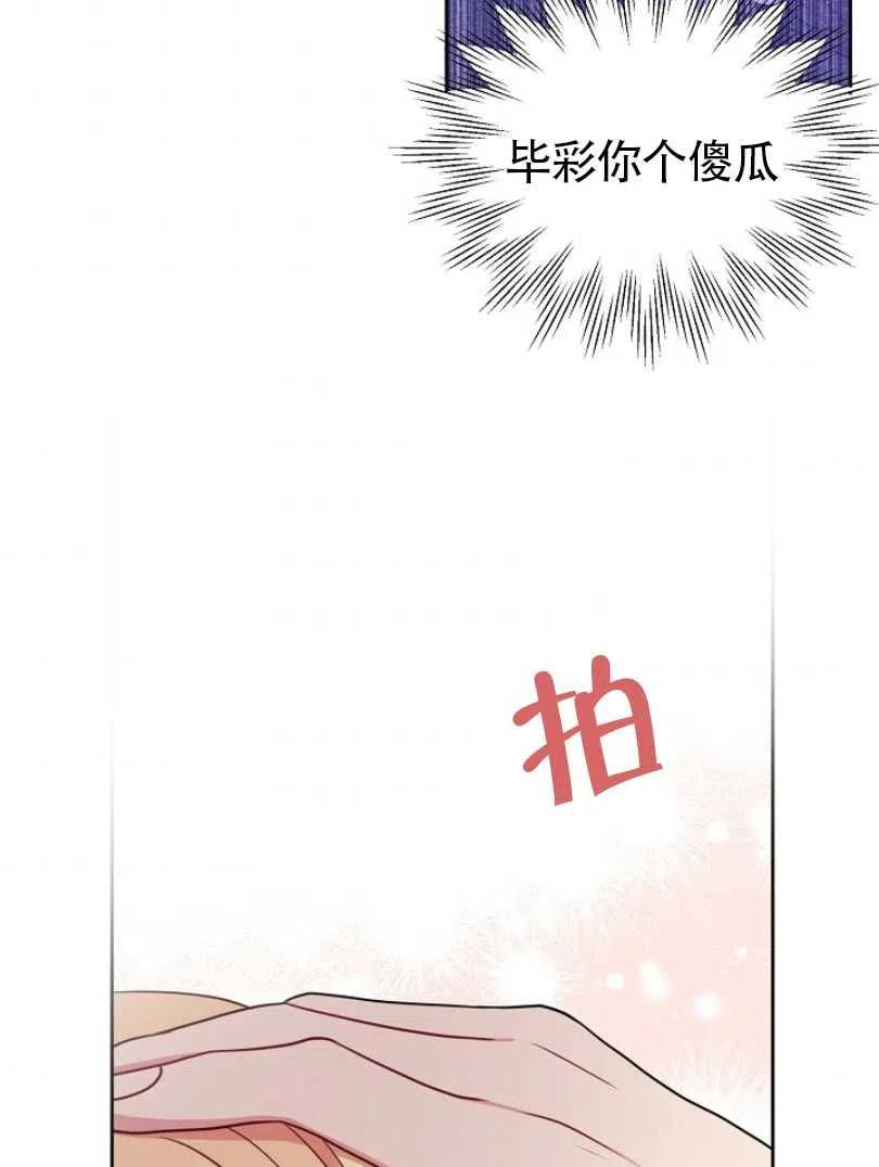 《我将发小养成暴君》漫画最新章节第28话免费下拉式在线观看章节第【75】张图片