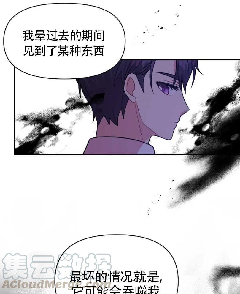 《我将发小养成暴君》漫画最新章节第29话免费下拉式在线观看章节第【77】张图片