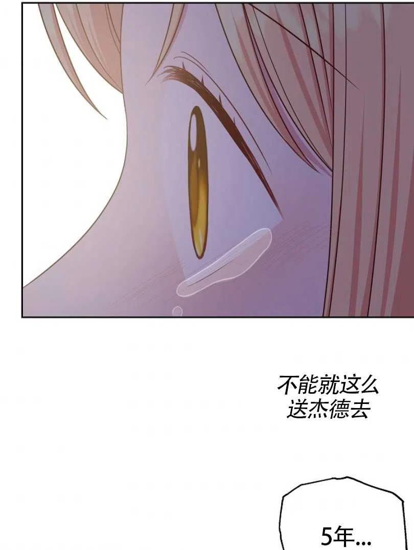 《我将发小养成暴君》漫画最新章节第29话免费下拉式在线观看章节第【87】张图片