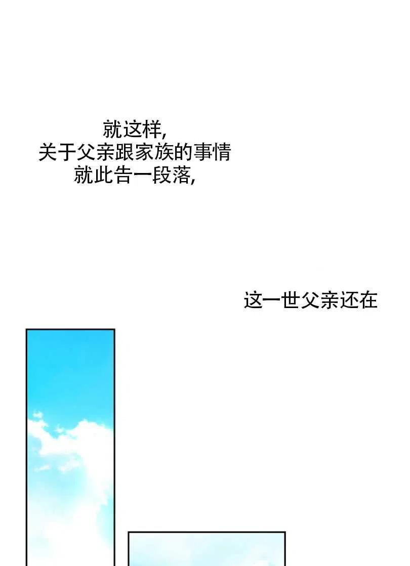 《我将发小养成暴君》漫画最新章节第31话免费下拉式在线观看章节第【19】张图片