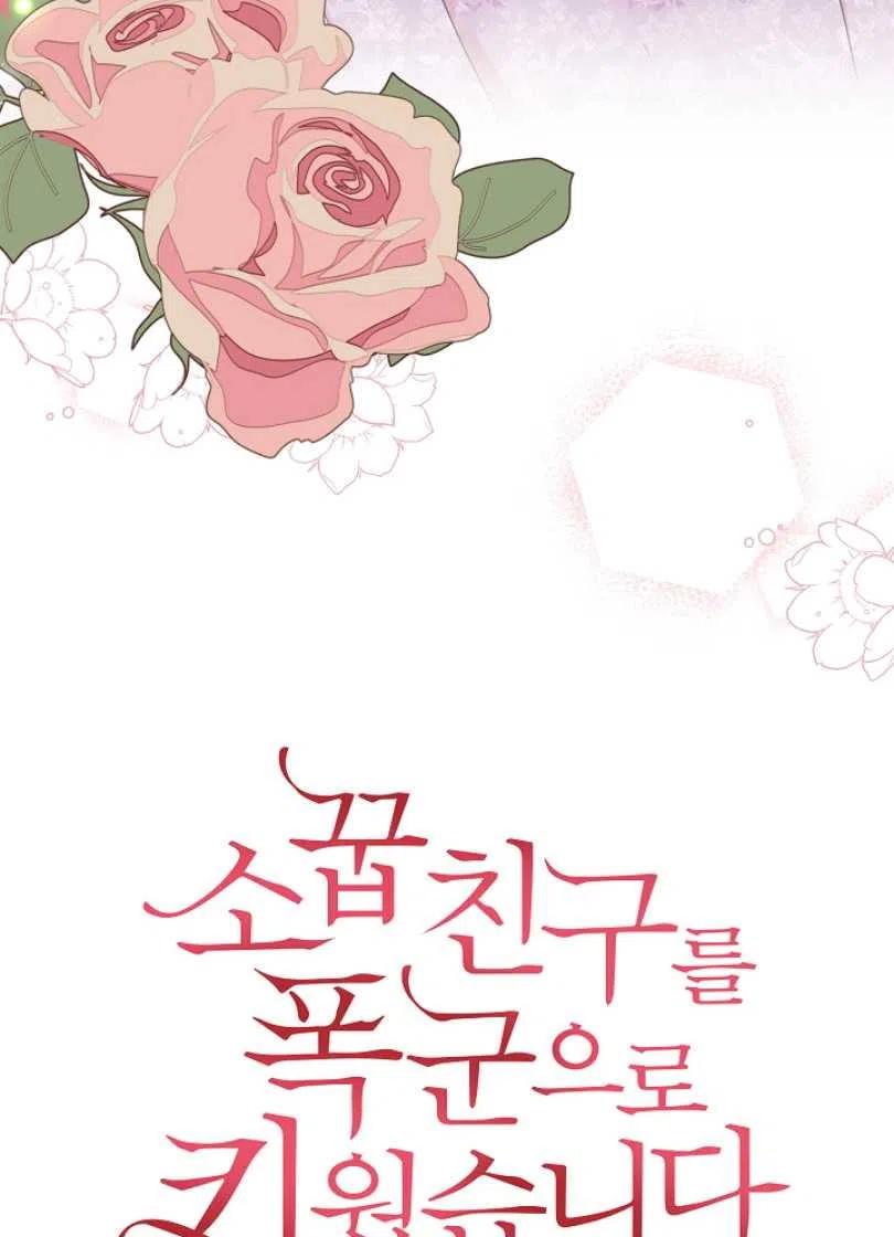 《我将发小养成暴君》漫画最新章节第31话免费下拉式在线观看章节第【43】张图片