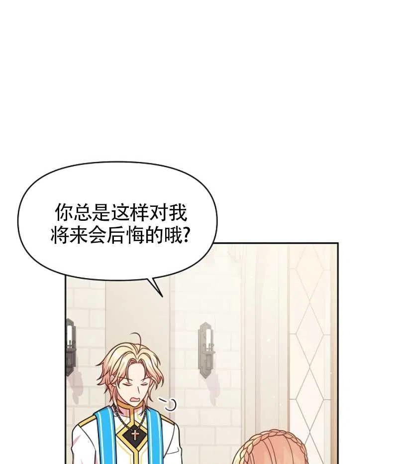 《我将发小养成暴君》漫画最新章节第31话免费下拉式在线观看章节第【94】张图片