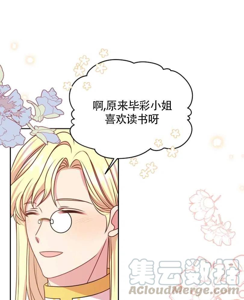 《我将发小养成暴君》漫画最新章节第34话免费下拉式在线观看章节第【21】张图片