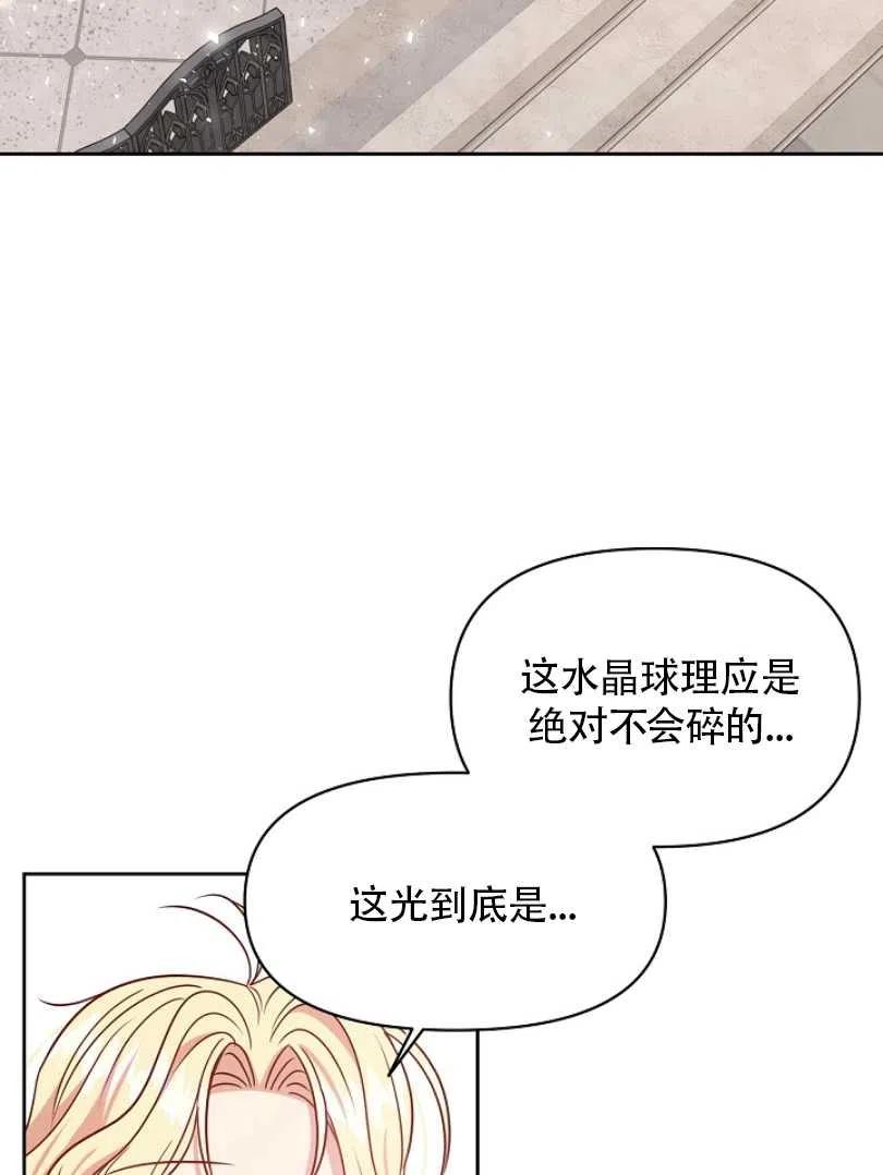 《我将发小养成暴君》漫画最新章节第34话免费下拉式在线观看章节第【67】张图片