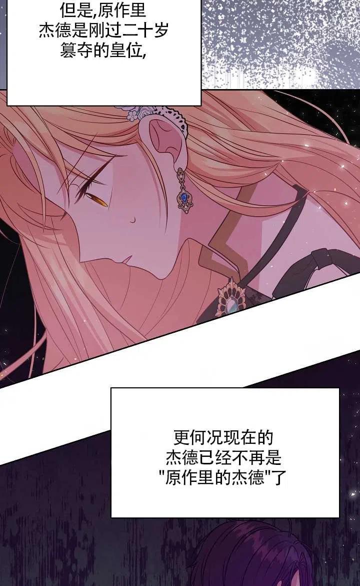 《我将发小养成暴君》漫画最新章节第36话免费下拉式在线观看章节第【39】张图片