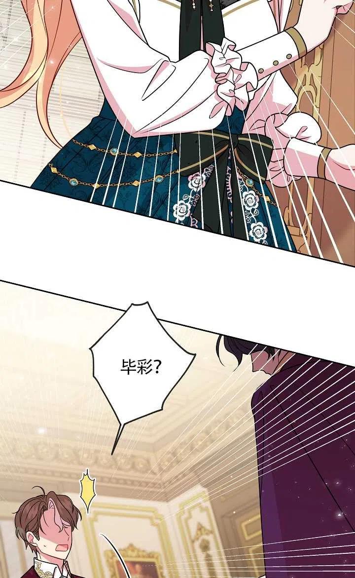 《我将发小养成暴君》漫画最新章节第36话免费下拉式在线观看章节第【55】张图片