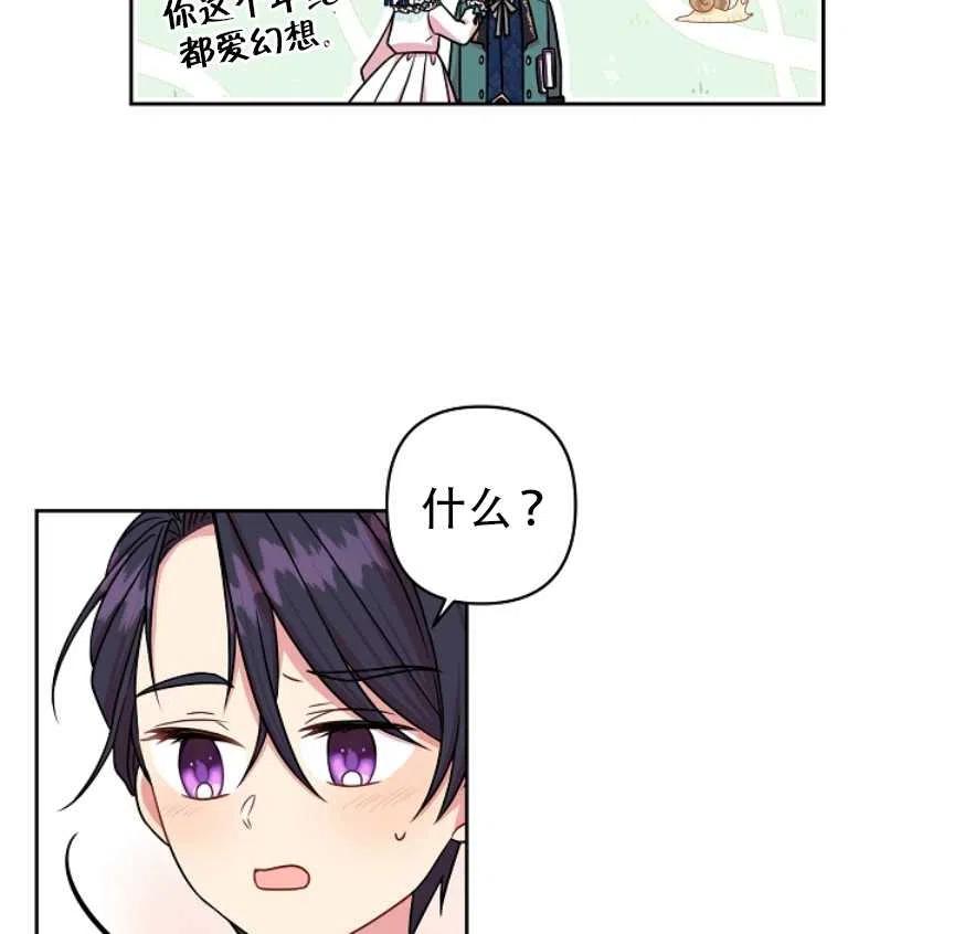 《我将发小养成暴君》漫画最新章节第09话免费下拉式在线观看章节第【15】张图片