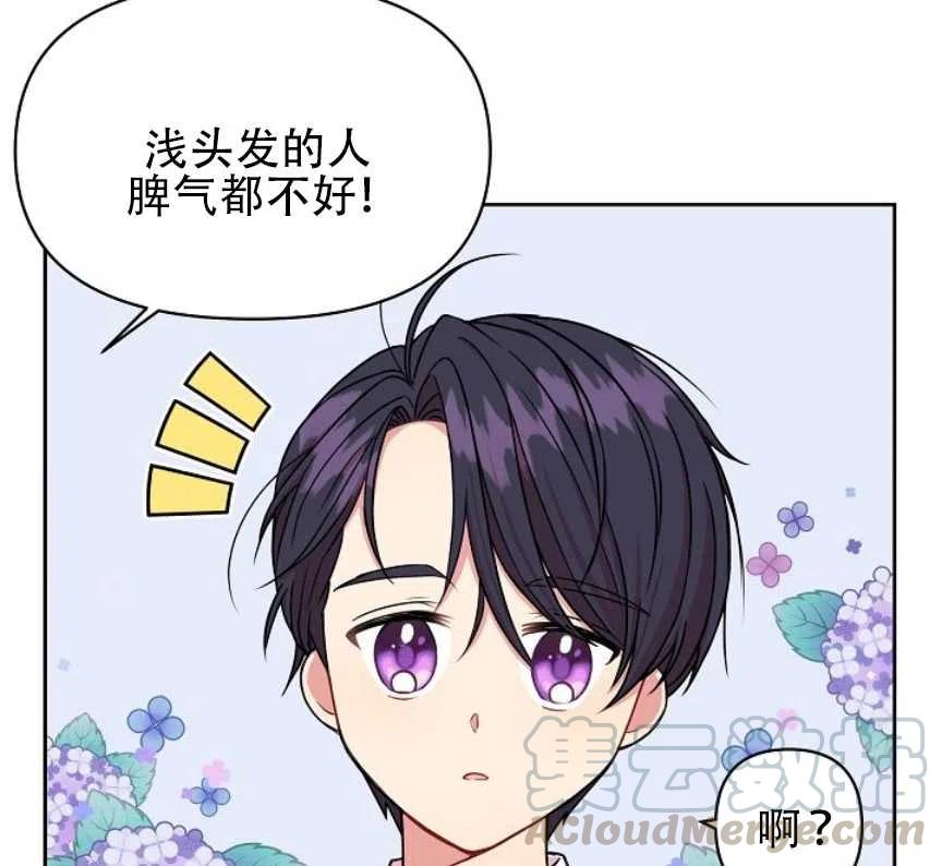 《我将发小养成暴君》漫画最新章节第09话免费下拉式在线观看章节第【49】张图片