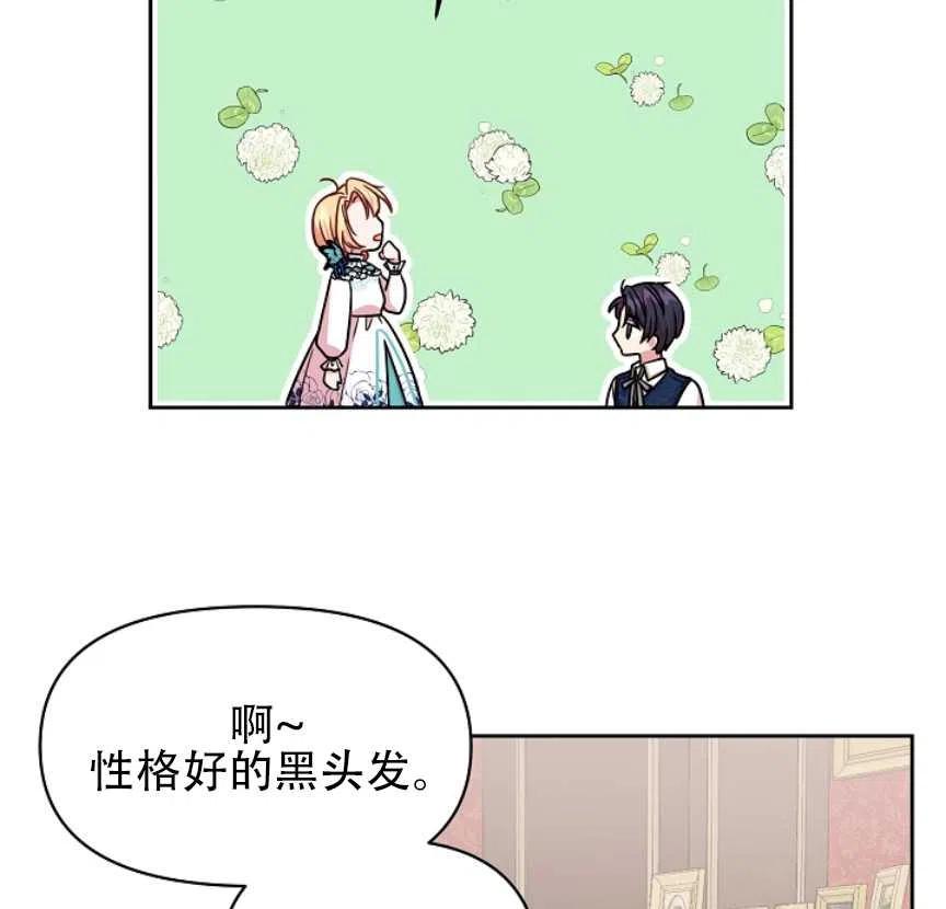 《我将发小养成暴君》漫画最新章节第09话免费下拉式在线观看章节第【74】张图片