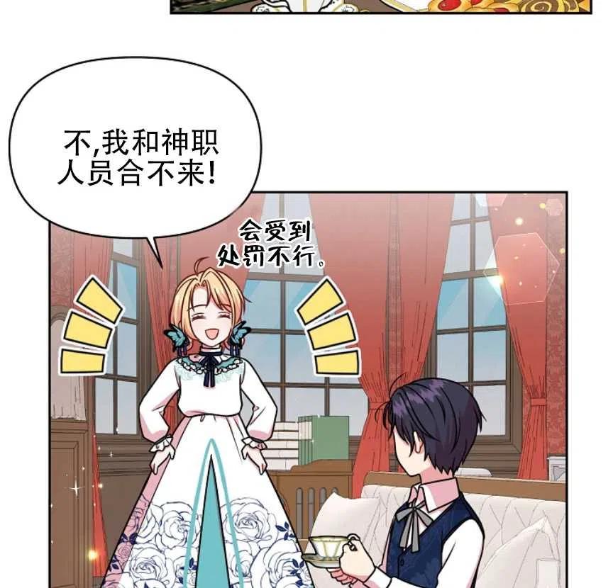 《我将发小养成暴君》漫画最新章节第09话免费下拉式在线观看章节第【76】张图片