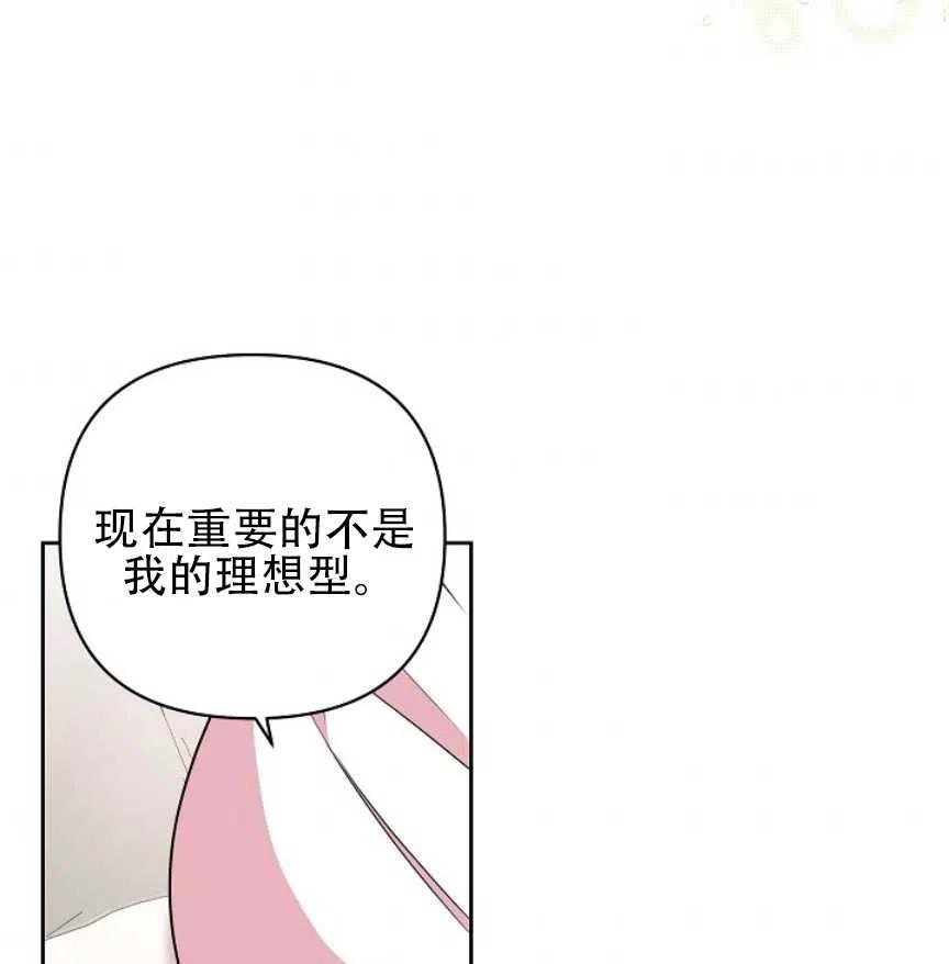 《我将发小养成暴君》漫画最新章节第09话免费下拉式在线观看章节第【82】张图片