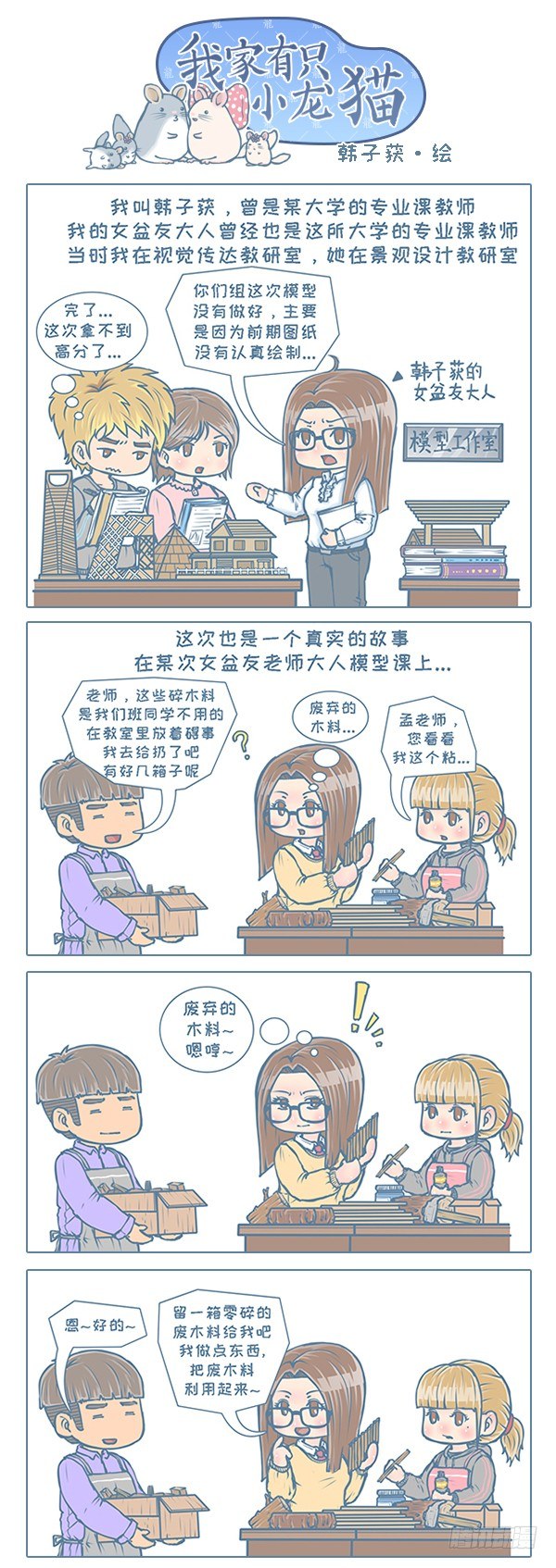 《我家有只小龙猫》漫画最新章节第110个小故事（上）免费下拉式在线观看章节第【1】张图片