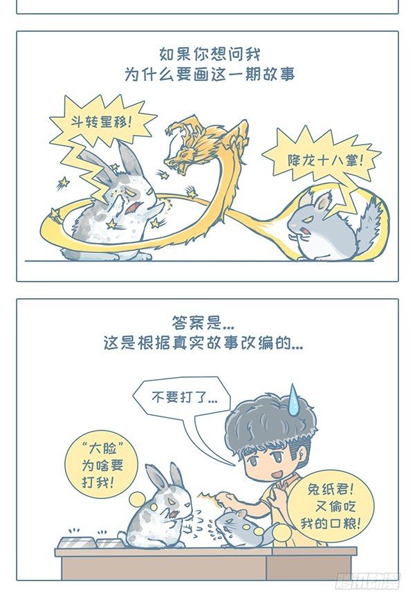 《我家有只小龙猫》漫画最新章节第117个小故事免费下拉式在线观看章节第【3】张图片