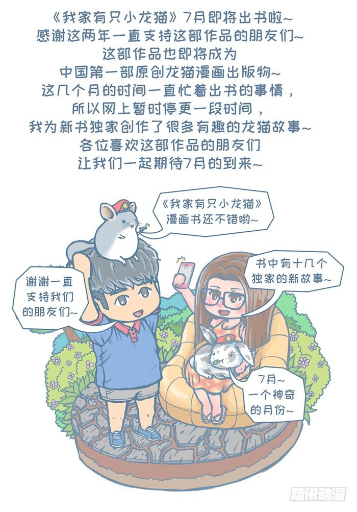 《我家有只小龙猫》漫画最新章节第118个小故事（1）免费下拉式在线观看章节第【2】张图片