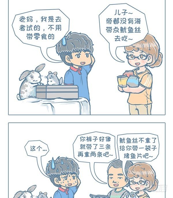 《我家有只小龙猫》漫画最新章节第118个小故事（2）免费下拉式在线观看章节第【2】张图片