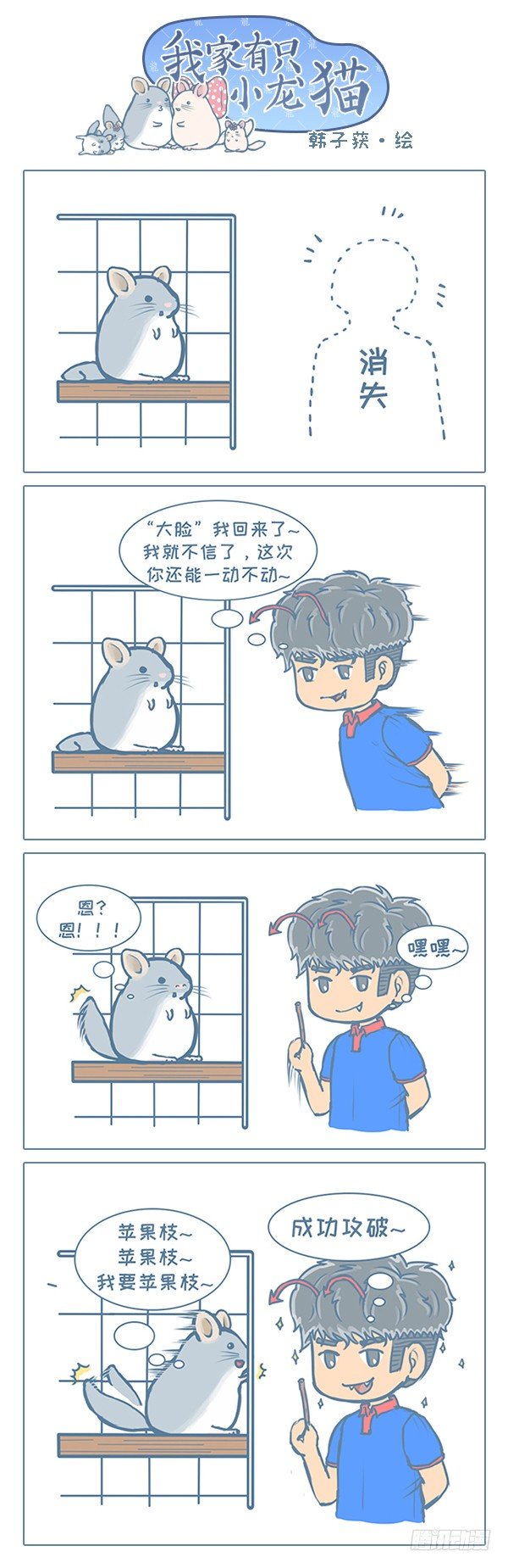 《我家有只小龙猫》漫画最新章节小雕塑故事之二（2）免费下拉式在线观看章节第【1】张图片