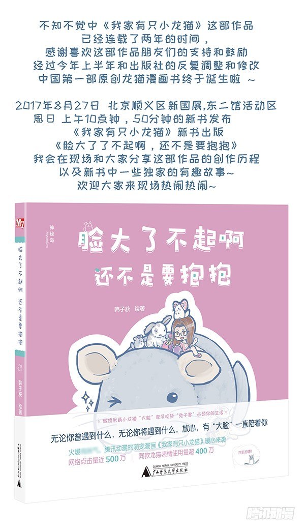 《我家有只小龙猫》漫画最新章节小龙猫蜘蛛侠故事之一免费下拉式在线观看章节第【5】张图片