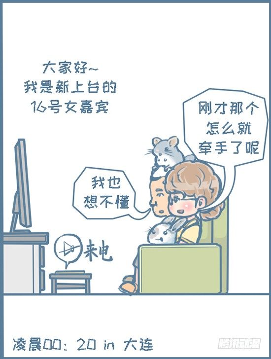 《我家有只小龙猫》漫画最新章节第118个小故事（8）免费下拉式在线观看章节第【4】张图片