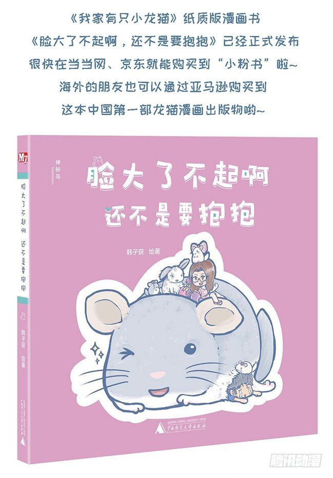 《我家有只小龙猫》漫画最新章节第120个小故事免费下拉式在线观看章节第【5】张图片