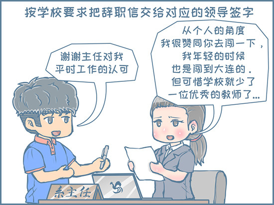 《我家有只小龙猫》漫画最新章节新的征程（6）免费下拉式在线观看章节第【2】张图片