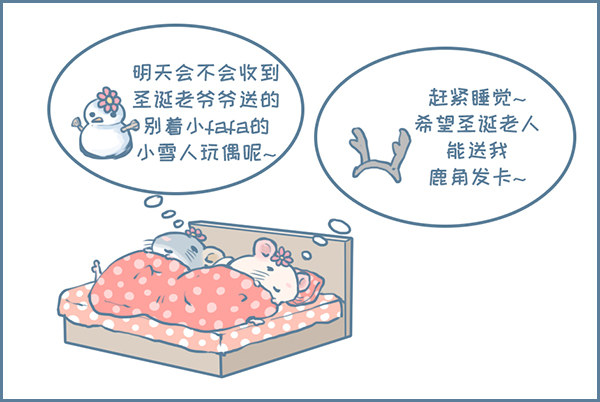 《我家有只小龙猫》漫画最新章节圣诞节前夕的小故事免费下拉式在线观看章节第【3】张图片