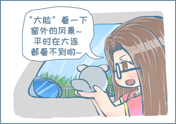 《我家有只小龙猫》漫画最新章节向北京出发（2）免费下拉式在线观看章节第【3】张图片