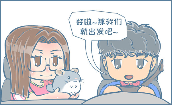 《我家有只小龙猫》漫画最新章节向北京出发（10）免费下拉式在线观看章节第【3】张图片