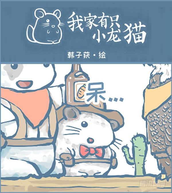 《我家有只小龙猫》漫画最新章节66号公路免费下拉式在线观看章节第【1】张图片