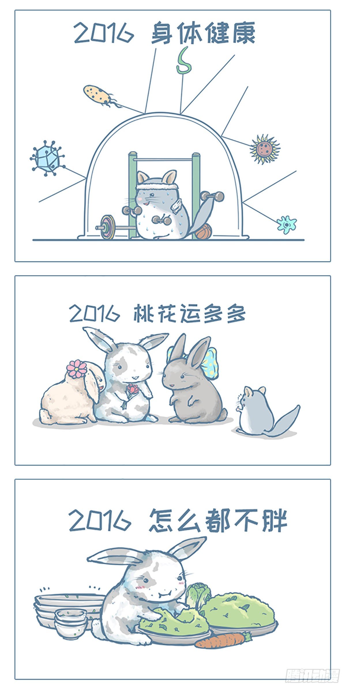 《我家有只小龙猫》漫画最新章节新年小祝福免费下拉式在线观看章节第【2】张图片