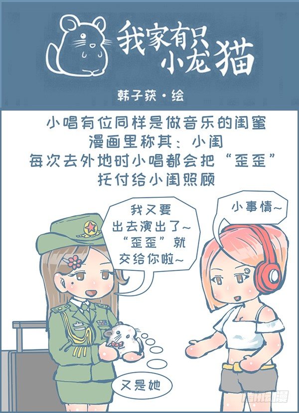 《我家有只小龙猫》漫画最新章节歪歪的由来（2）免费下拉式在线观看章节第【1】张图片