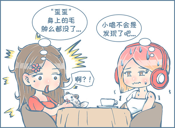 《我家有只小龙猫》漫画最新章节歪歪的由来（7）免费下拉式在线观看章节第【3】张图片