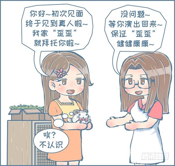 《我家有只小龙猫》漫画最新章节歪歪的由来（9）免费下拉式在线观看章节第【5】张图片