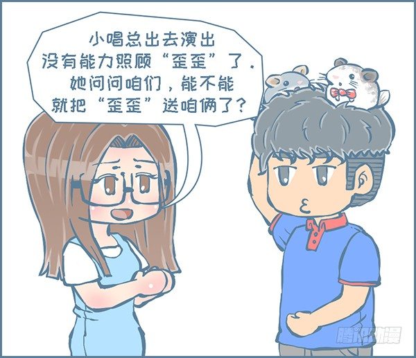 《我家有只小龙猫》漫画最新章节歪歪的由来（12）免费下拉式在线观看章节第【2】张图片