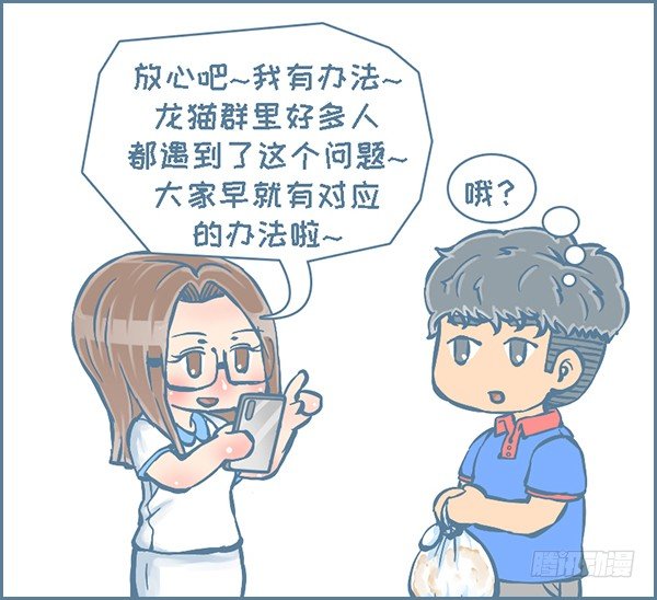 《我家有只小龙猫》漫画最新章节龙猫便秘了(上）免费下拉式在线观看章节第【4】张图片