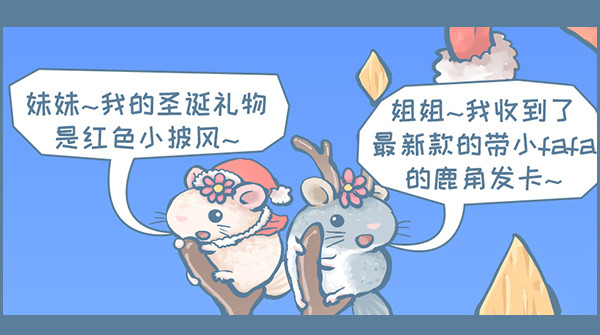 《我家有只小龙猫》漫画最新章节2018年的剩蛋故事（下）免费下拉式在线观看章节第【2】张图片