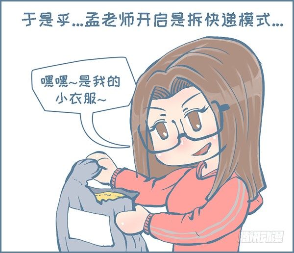 《我家有只小龙猫》漫画最新章节双十一的后续故事（3）免费下拉式在线观看章节第【3】张图片