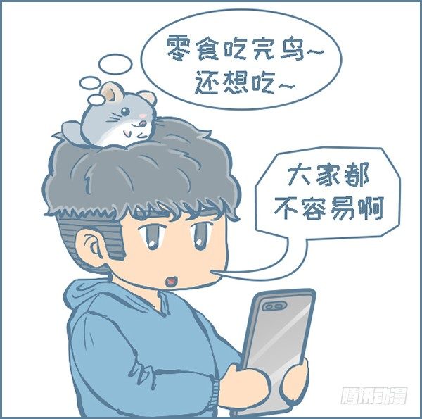 《我家有只小龙猫》漫画最新章节在外打拼，回家过年（1）免费下拉式在线观看章节第【5】张图片