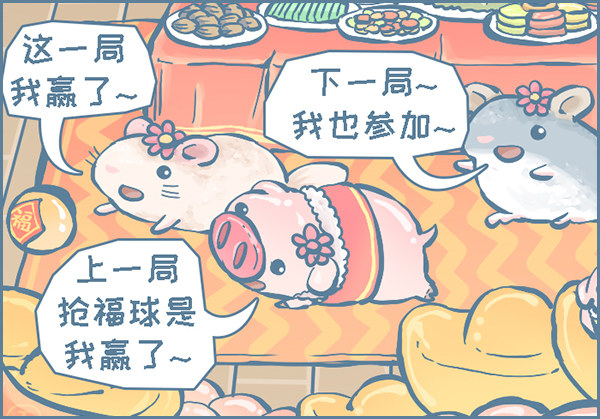 《我家有只小龙猫》漫画最新章节猪年，新春快乐免费下拉式在线观看章节第【3】张图片