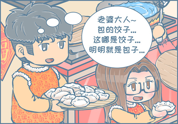 《我家有只小龙猫》漫画最新章节新春包饺子免费下拉式在线观看章节第【2】张图片