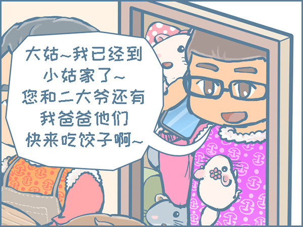 《我家有只小龙猫》漫画最新章节新春包饺子免费下拉式在线观看章节第【4】张图片