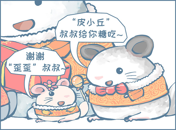 《我家有只小龙猫》漫画最新章节新年串门拜年免费下拉式在线观看章节第【4】张图片