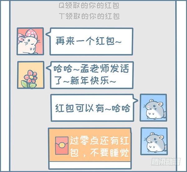 《我家有只小龙猫》漫画最新章节新春发红包（下）免费下拉式在线观看章节第【2】张图片