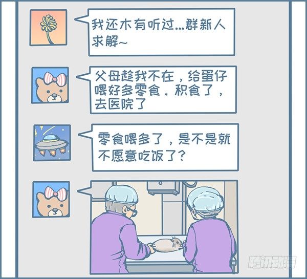 《我家有只小龙猫》漫画最新章节龙猫蛋仔的黑历史（上）免费下拉式在线观看章节第【3】张图片